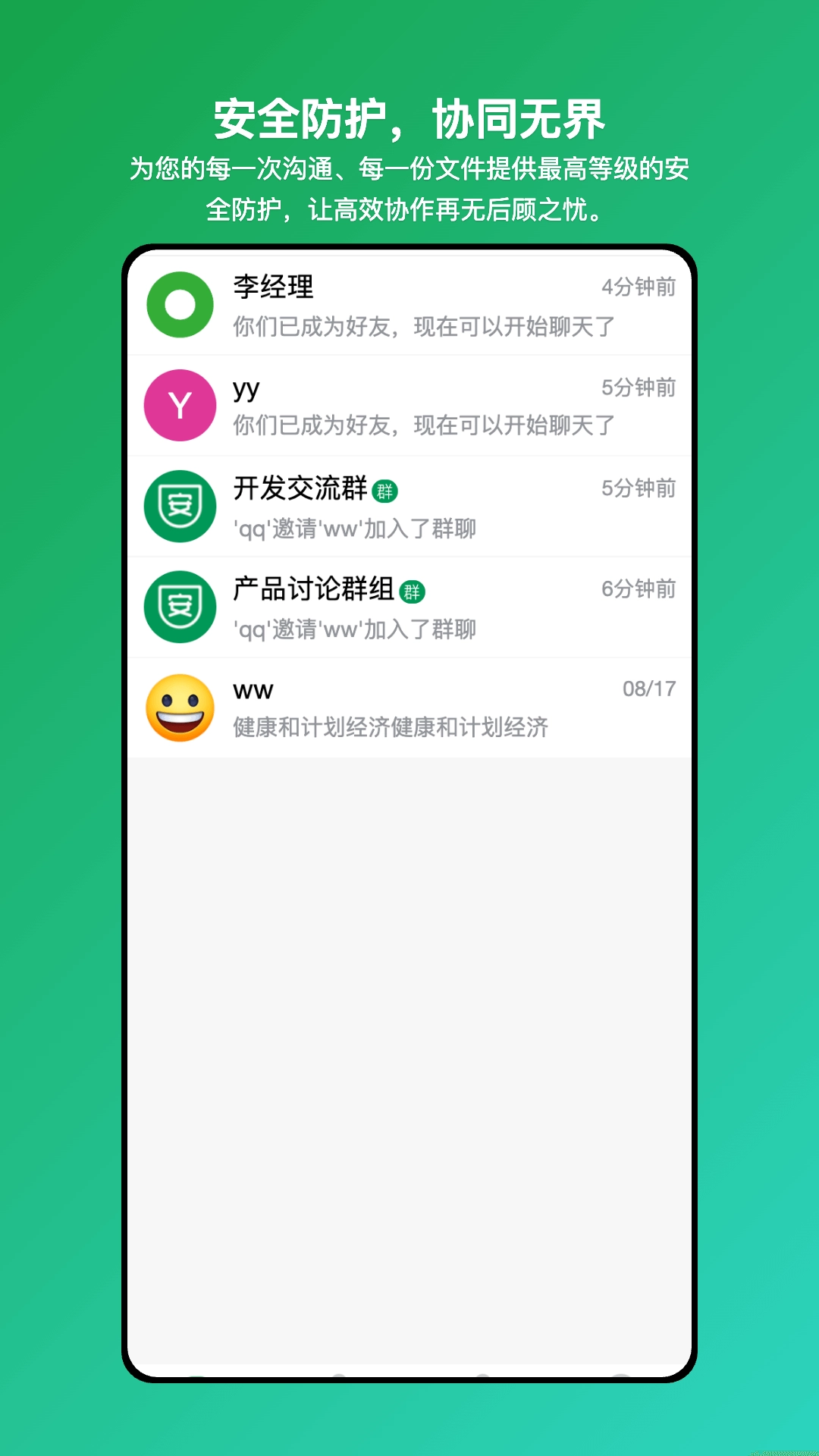 安讯通免费版图2