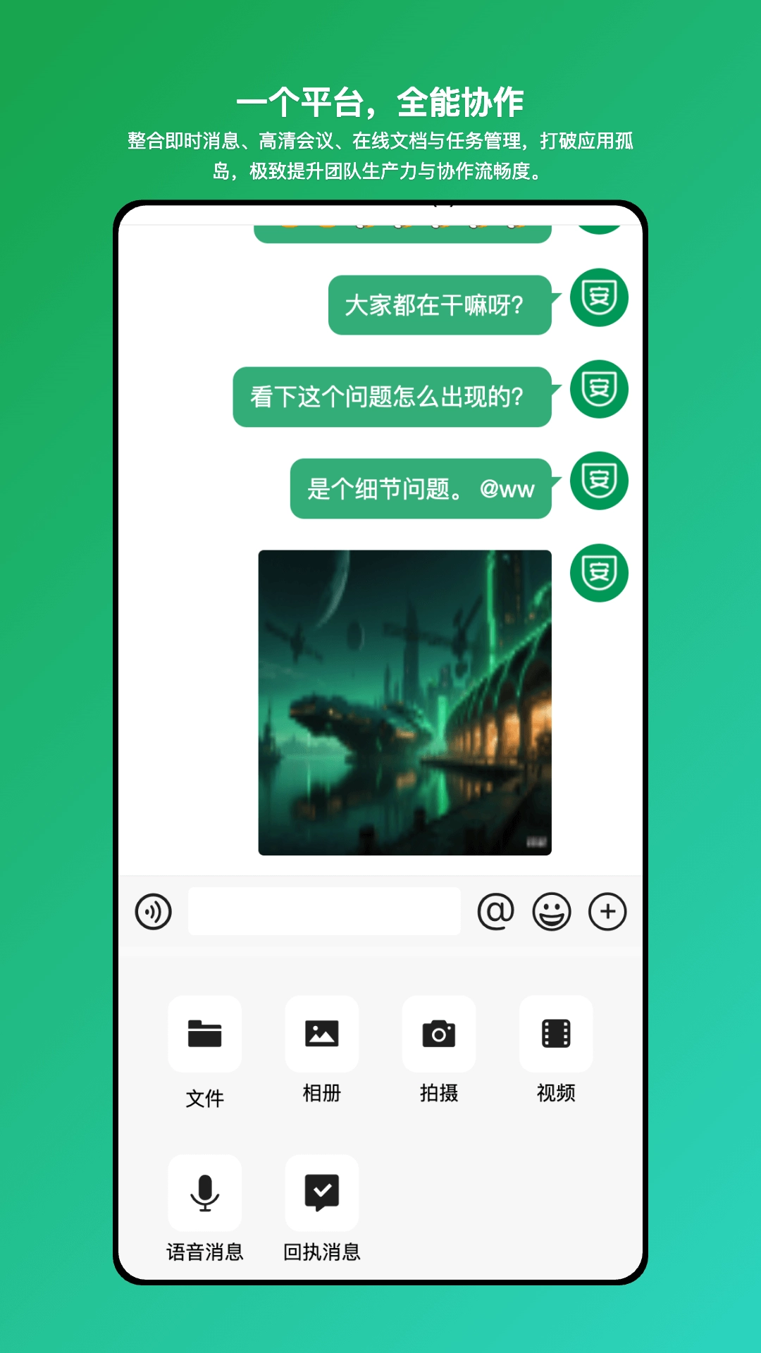 安讯通免费版图5