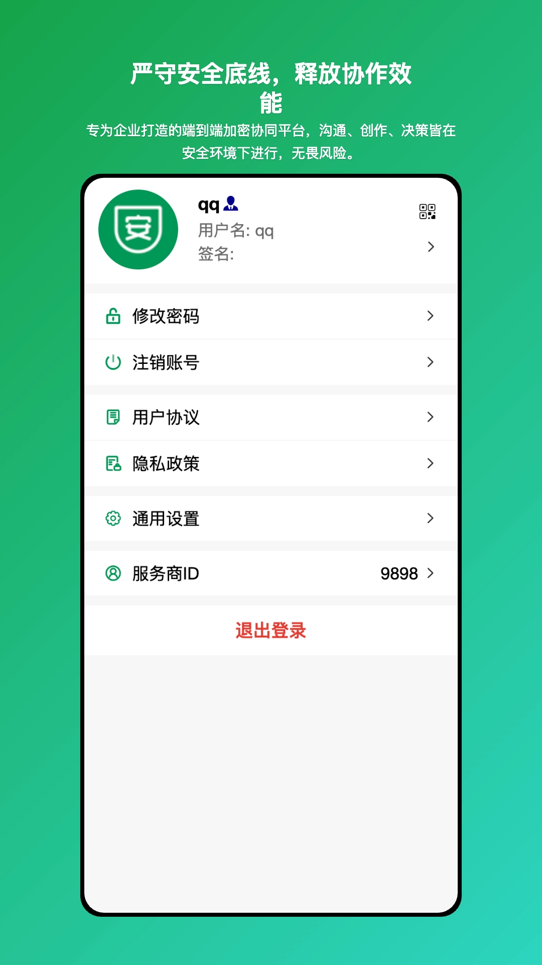 安讯通免费版图3