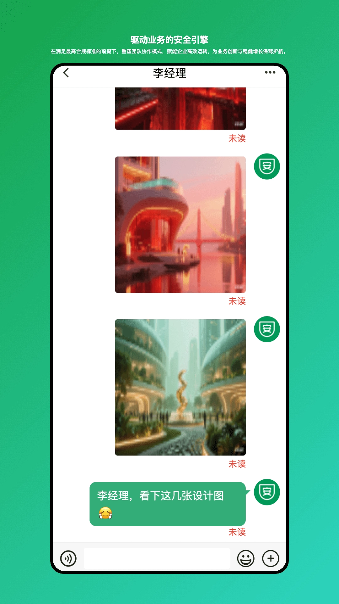 安讯通免费版图4