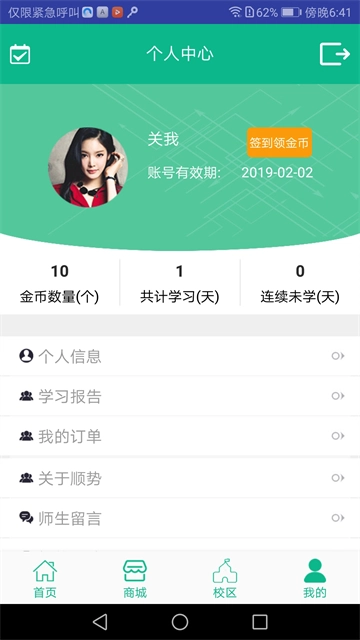 顺势智能英语平台安卓版