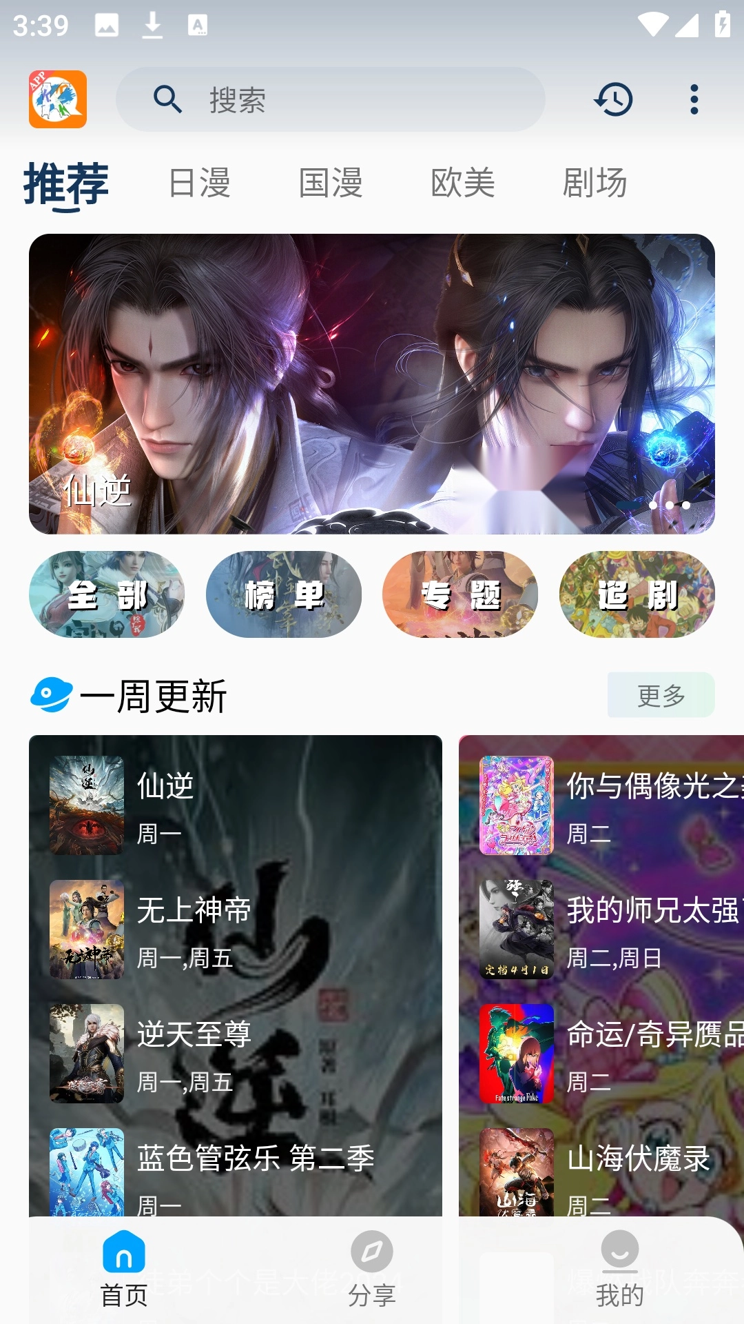 kk动漫安卓官方版图2