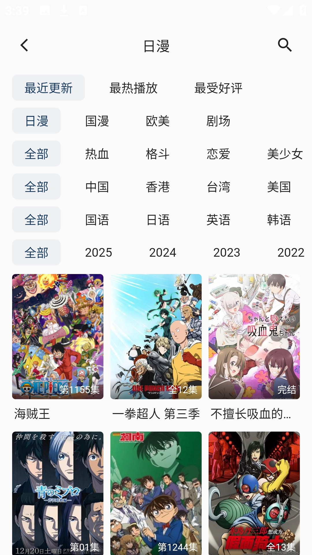 kk动漫安卓官方版图3