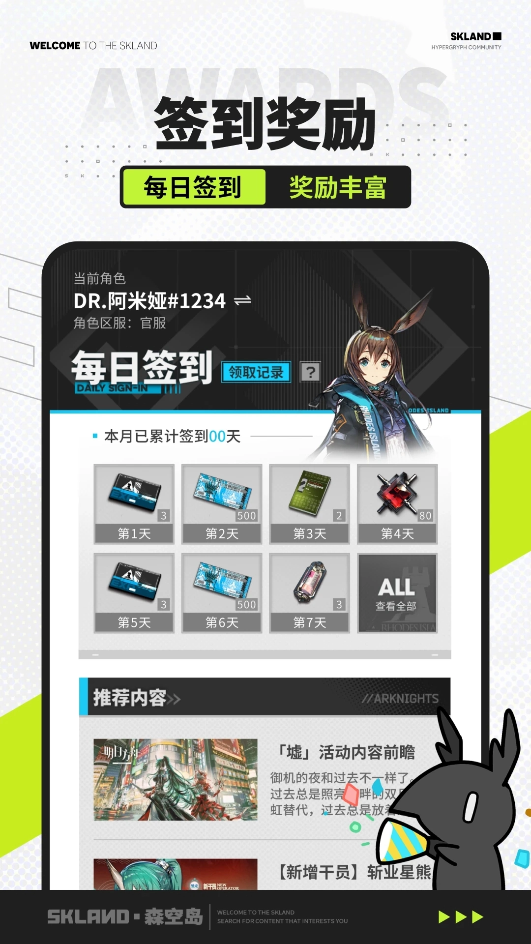 鹰角社区(森空岛)安卓官方版图2