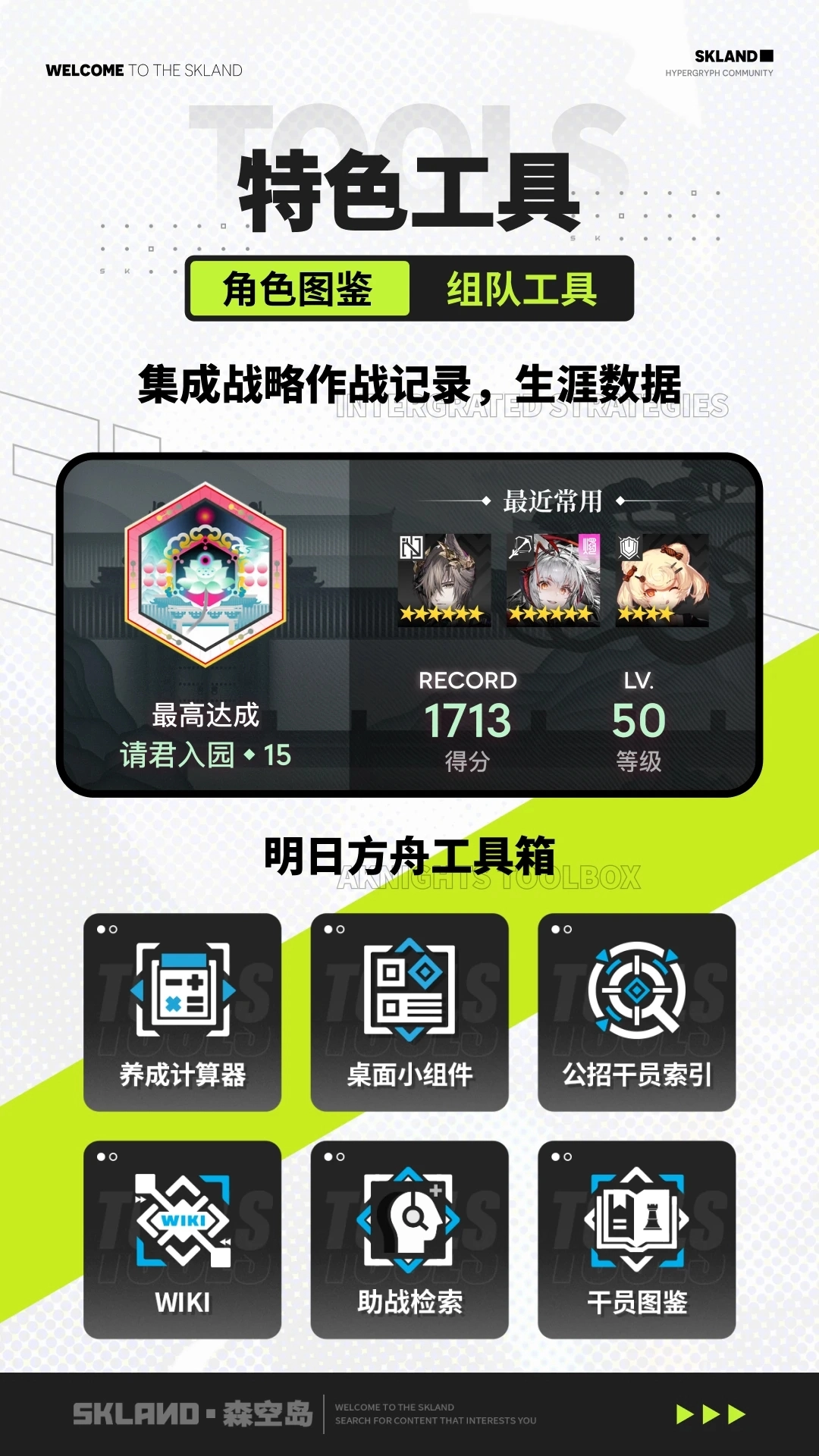 鹰角社区(森空岛)安卓官方版图3