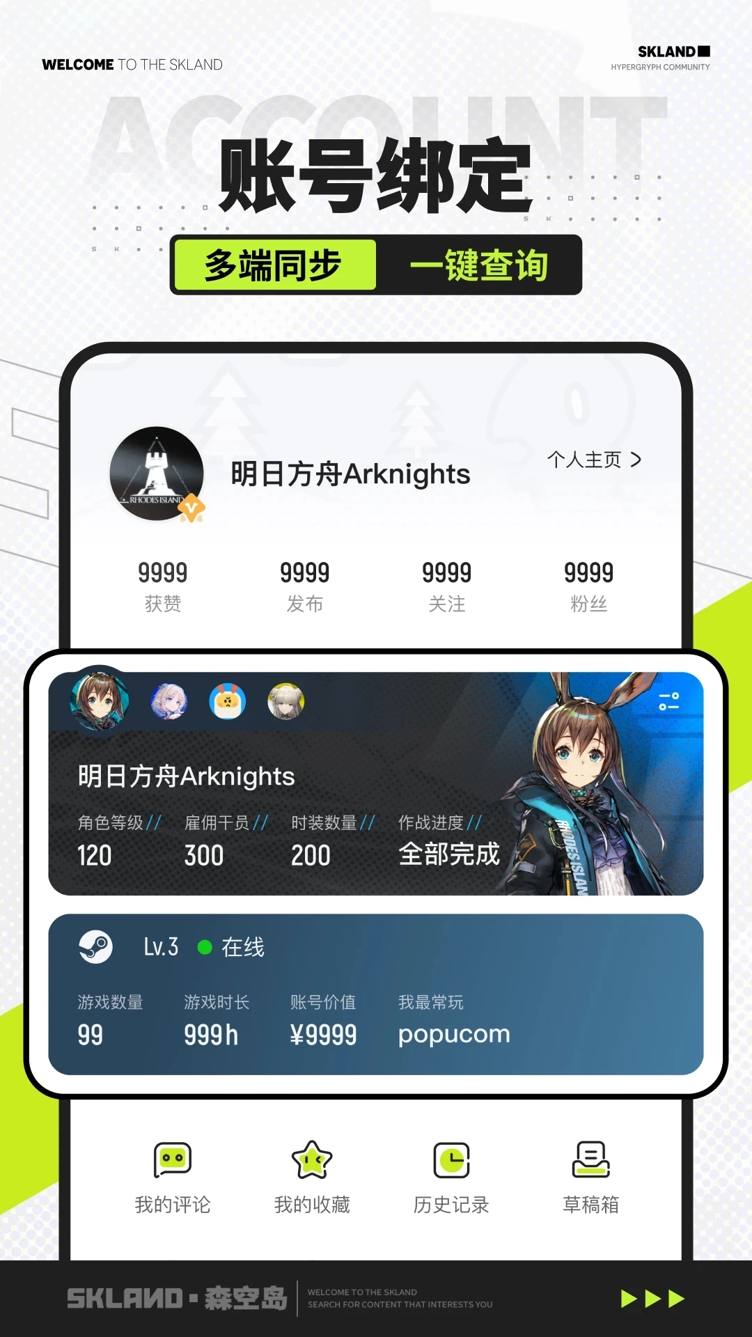 鹰角社区(森空岛)安卓官方版图4