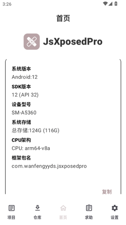 JsXposedPro官方版(3)