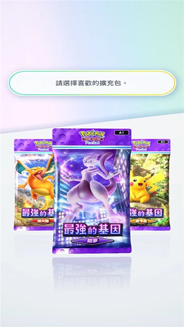 PokémonTCGPocket无广告版图2