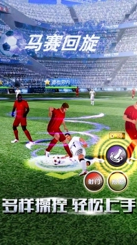足球梦之队游戏官方最新版图1