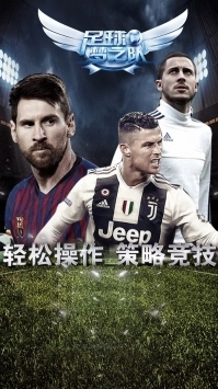 足球梦之队游戏官方最新版图3
