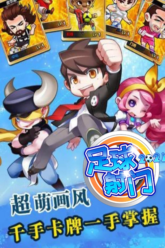 足球射门游戏官方最新版图1