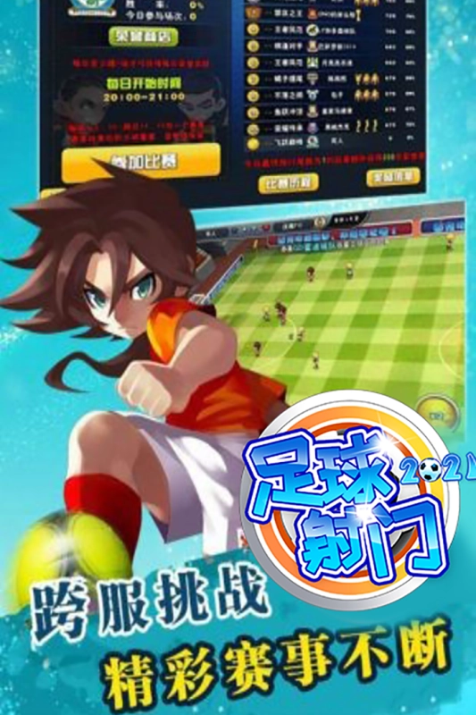 足球射门游戏官方最新版图3