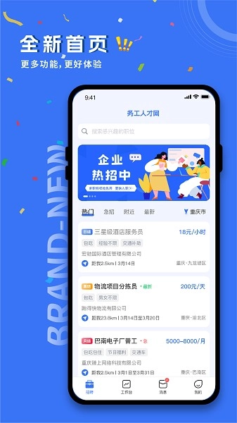 务工人才网安卓版图3