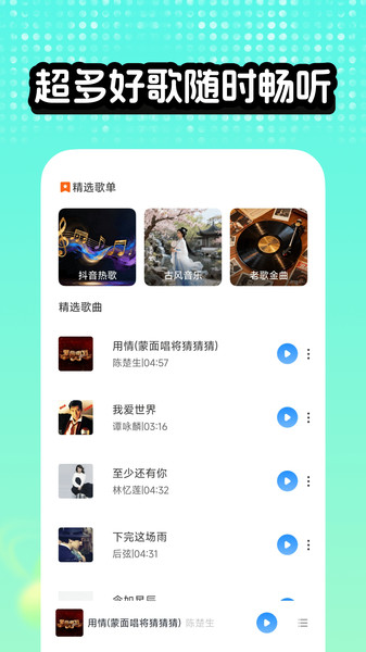 汽泡音乐安卓直装版图1