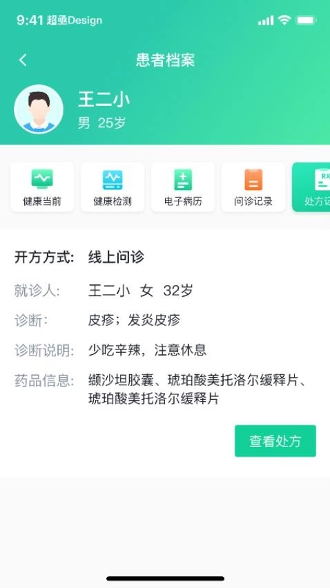 医群诊所免费版