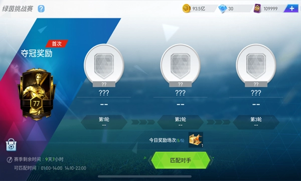 绿茵信仰手游免费版图3