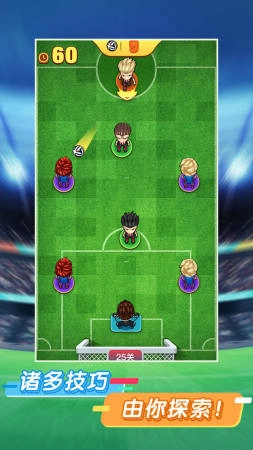 碰碰足球直装版图3