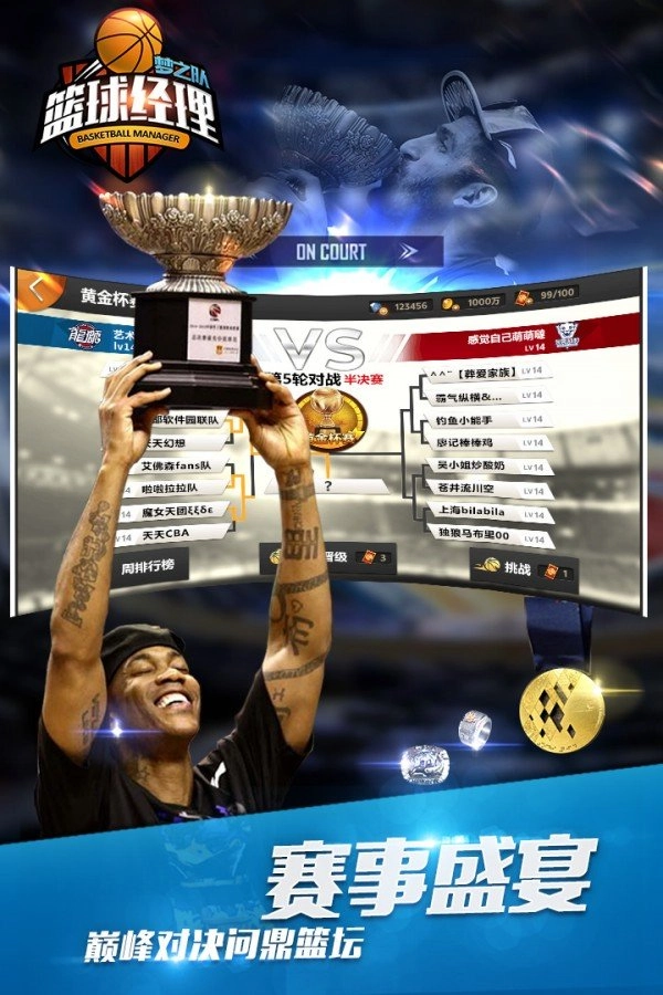 篮球经理：梦之队无广告版图1
