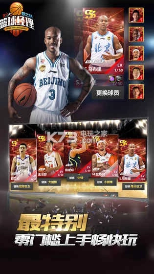 篮球经理：梦之队无广告版图3