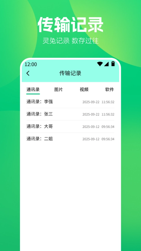 S换机助手安卓直装版