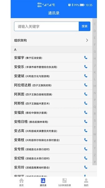 消防管理E掌通软件手机最新版图2