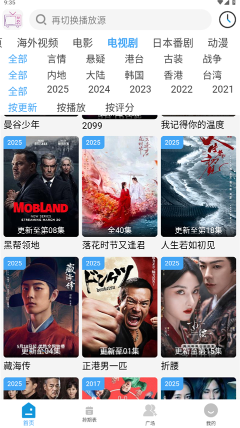 哔嘀影视安卓直装版图2