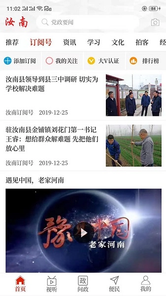 云上汝南无广告版