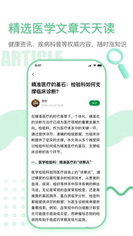 每日健康手机版