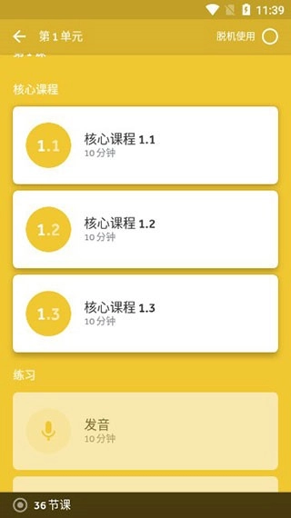 罗塞塔石碑英语软件最新版图1