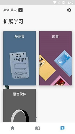 罗塞塔石碑英语软件最新版图3