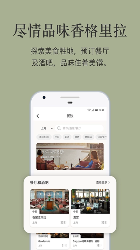 香格里拉会免费原版