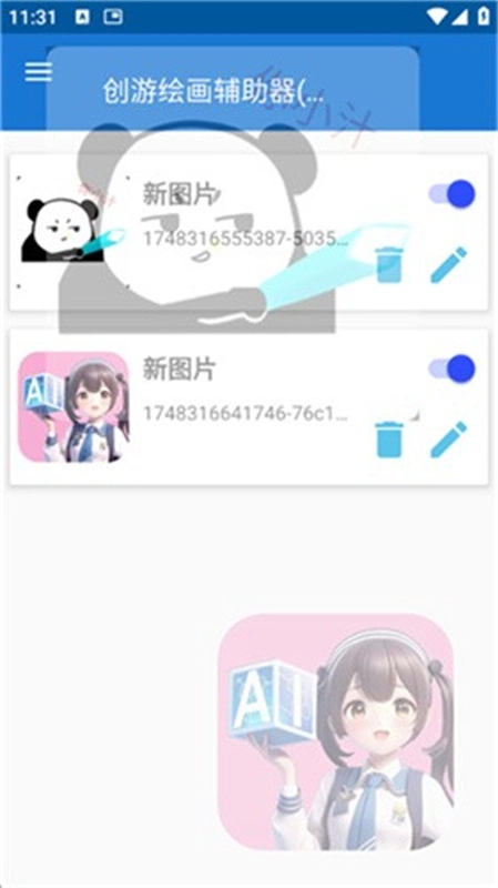 创游绘画助手安卓直装版图1