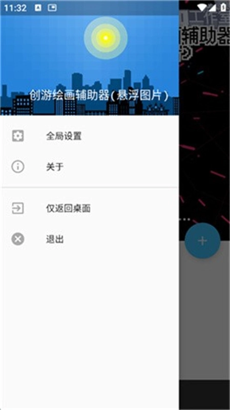 创游绘画助手安卓直装版图3