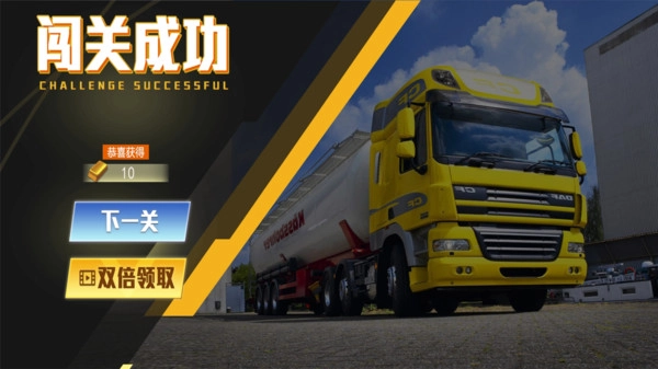 重型卡车老司机原版图1
