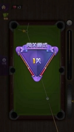 天天欢乐台球手游免费版图2