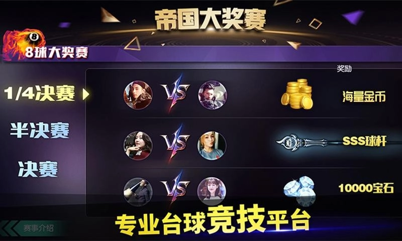 台球帝国免费版图3