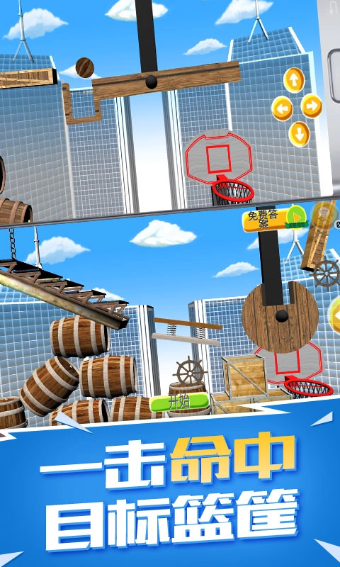 全民灌篮手游无广告版图2