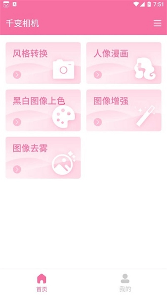 最美千变相机直装版