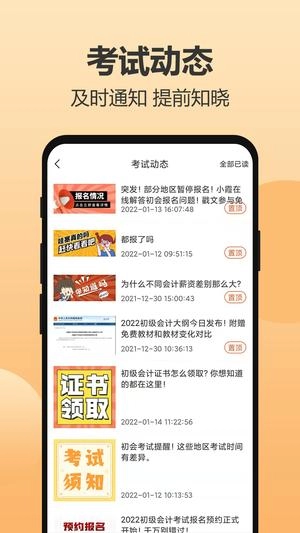 小霞会计免费版图5