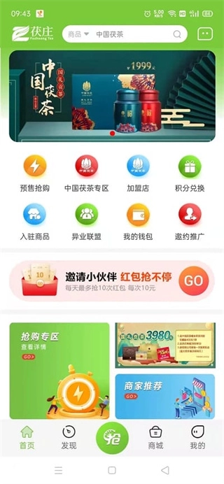 茯庄官方正版