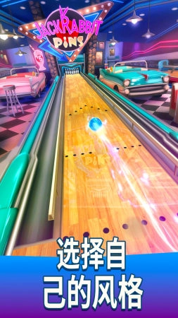 保龄球队手机正版图2