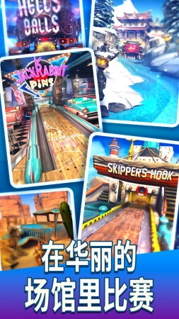 保龄球队手机正版图4