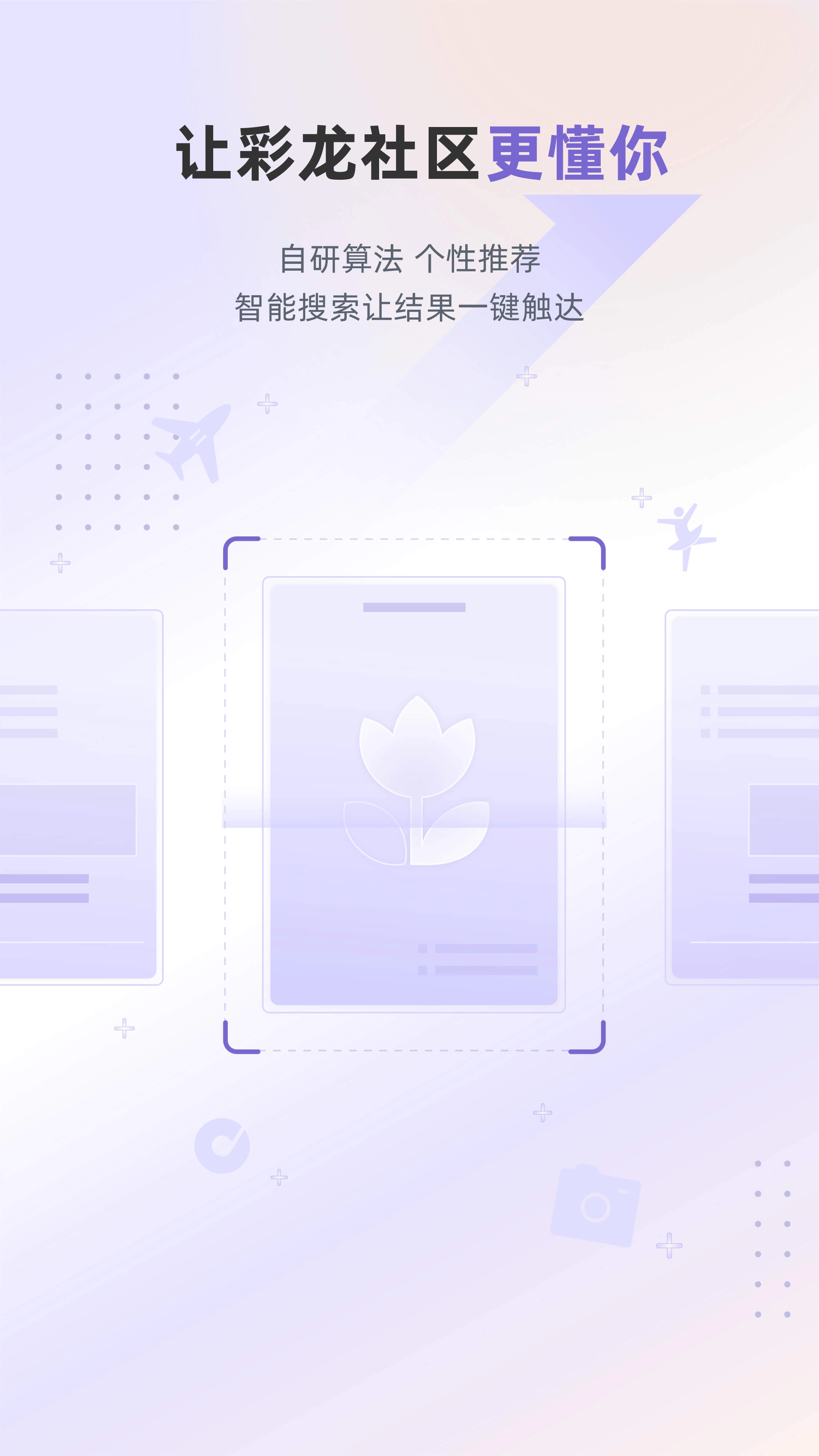 彩龙社区官方版