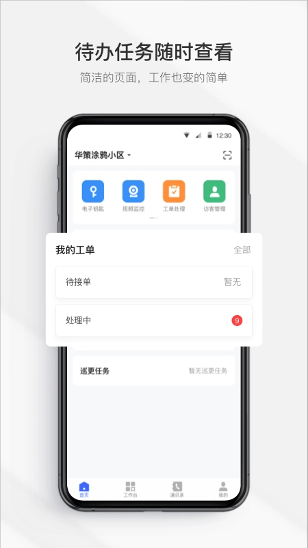 Gsmart 物管通用版