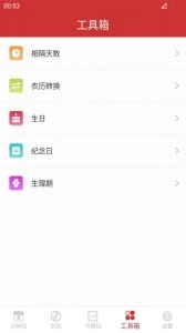 桔子万年历安卓官方版图3