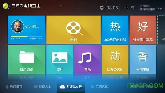 360电视卫士通用版图3