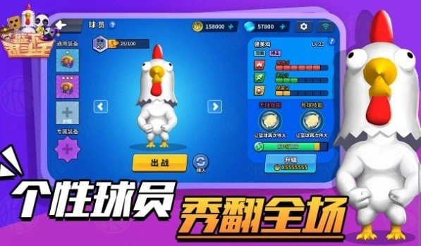 篮下乱斗王最新版图3