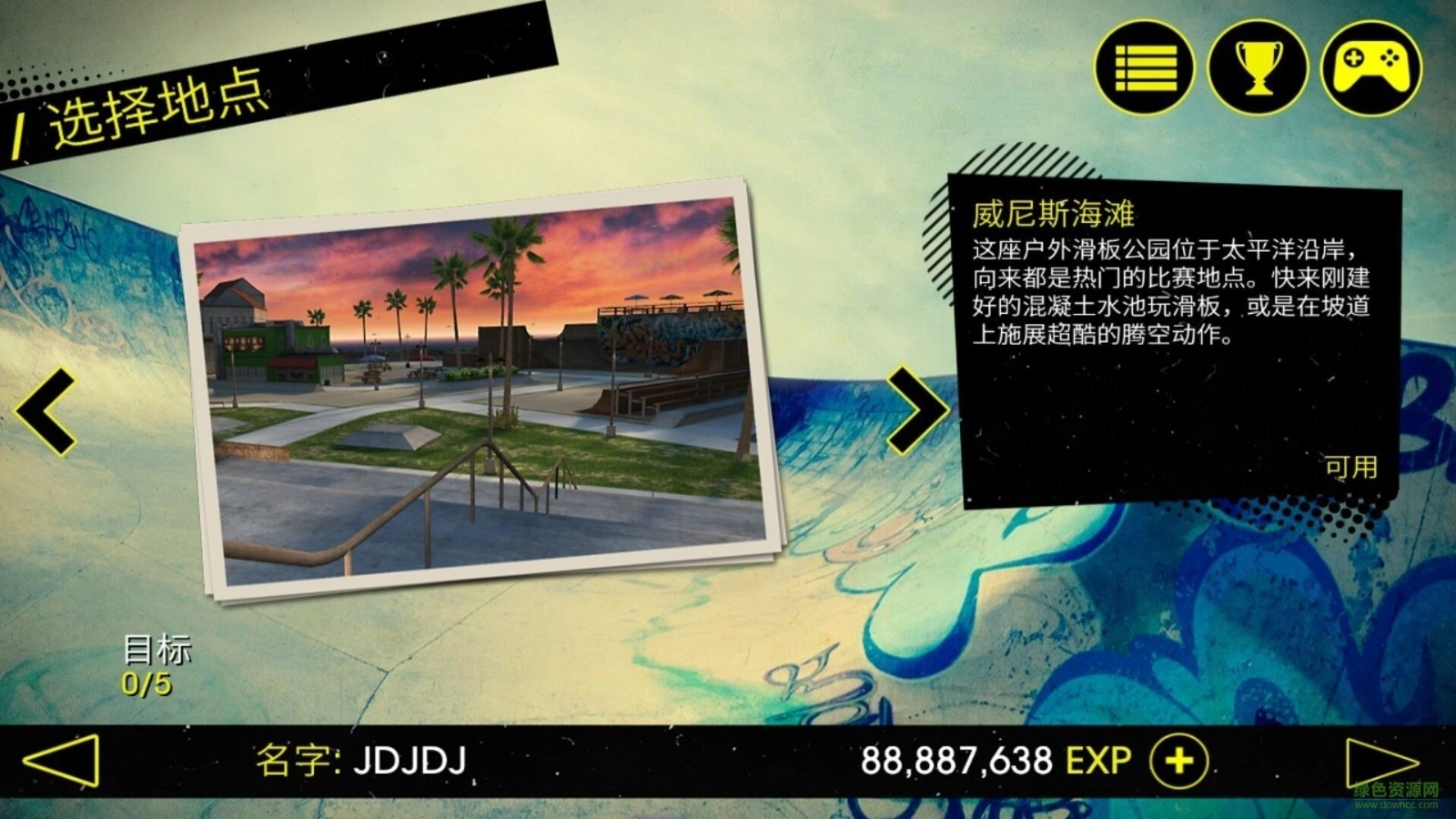 滑板派对3完美版图1