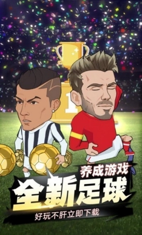 愤怒的足球安卓版图1