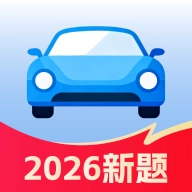 驾校科目一手机免费版